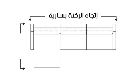 ركنة إنفينيتي - kabbanifurniture